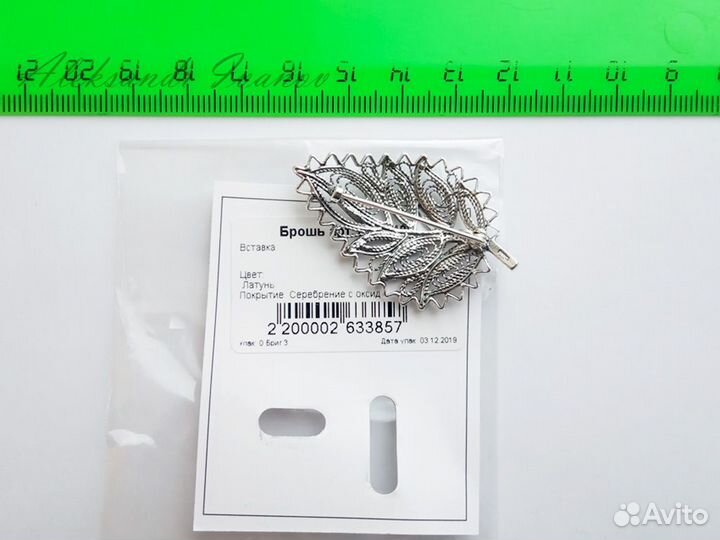 Брошь. Серебрение, скань. Новая
