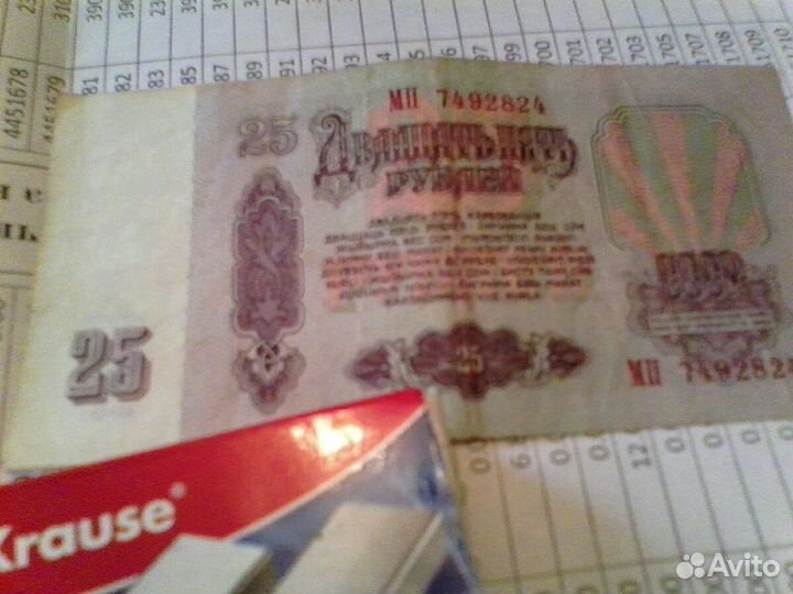 25 рублей 1961 г