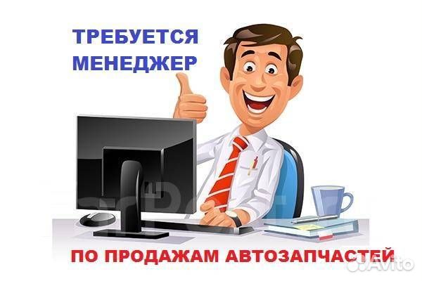 Менеджер по закупке запчастей