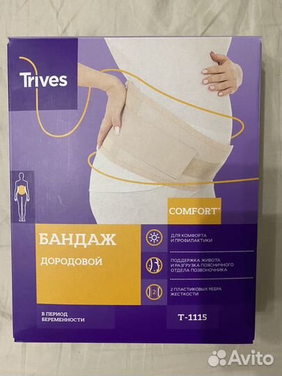 Бандаж для беременных