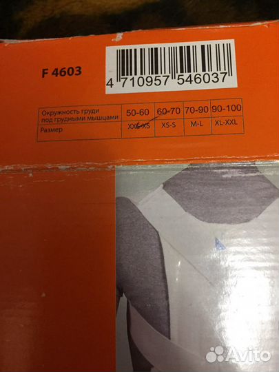 Полужесткий корректор осанки(детский)