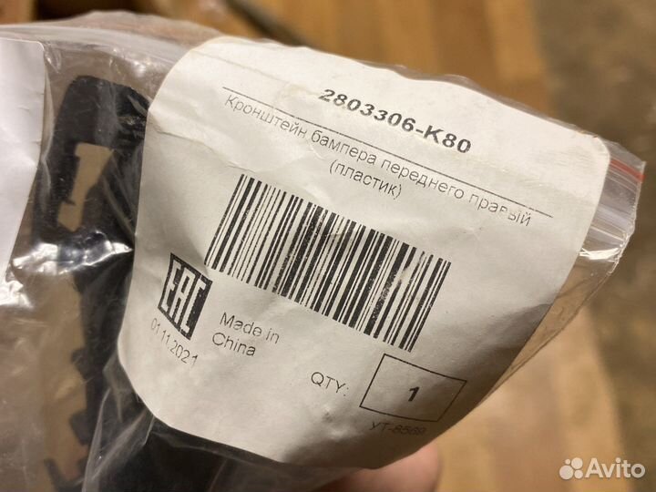 Кронштейн бампера great wall передний правый