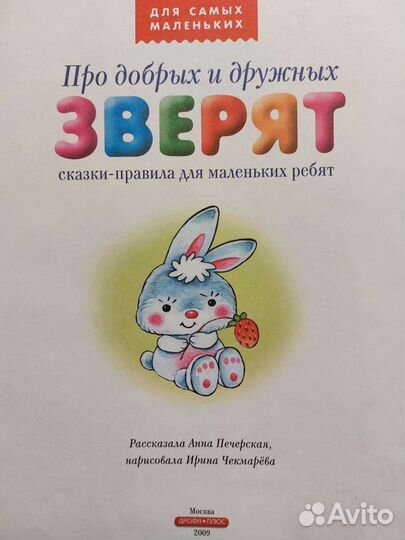 Книга Про добрых и дружных зверят