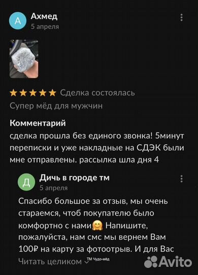 Чудо- мёд мужской 100 мл