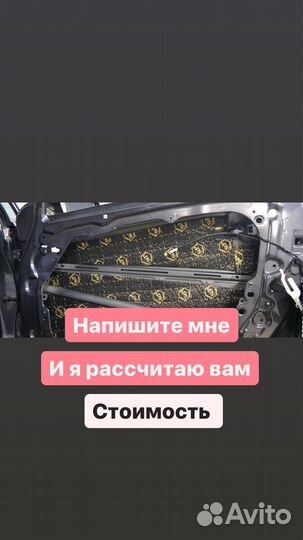 Шумоизоляция автомобиля