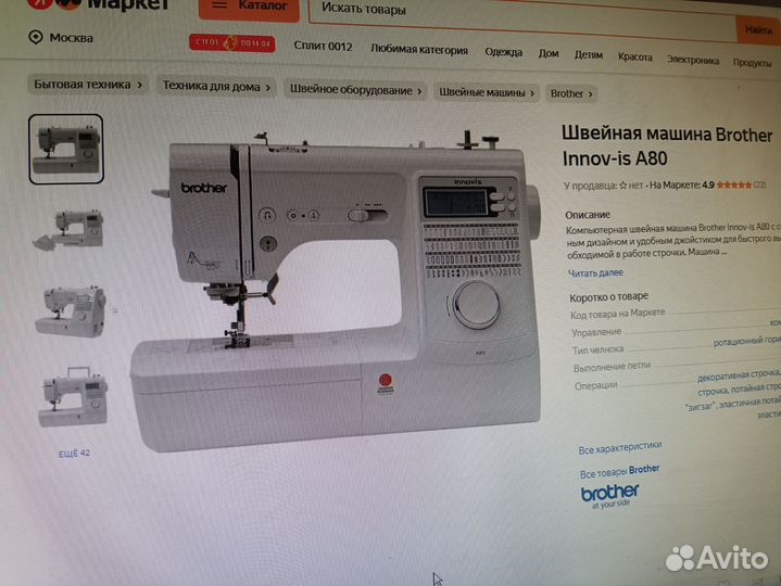 Швейная машина brother innov is A80