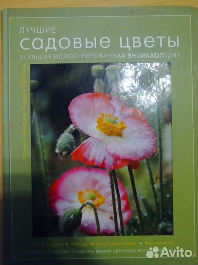 Книги о растениях