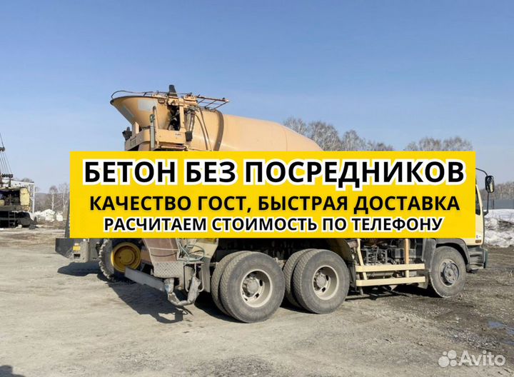 Бетон М600