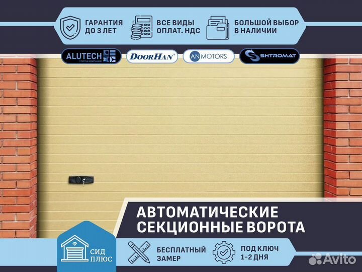 Секционные автоматические ворота