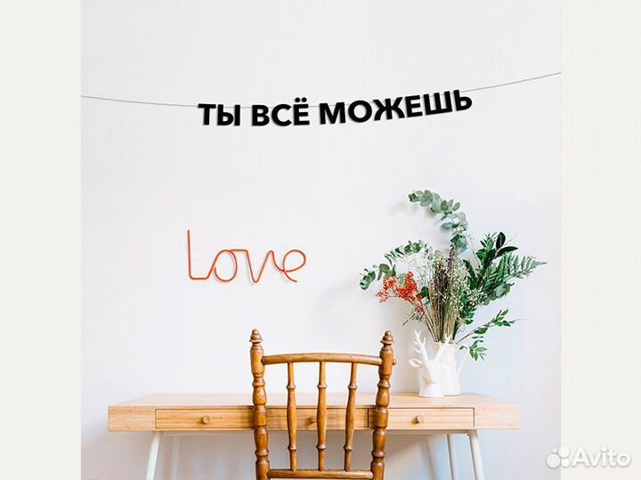 Бумажная гирлянда надпись, черные буквы