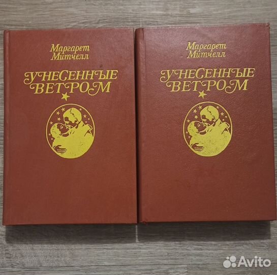 Унесённые ветром