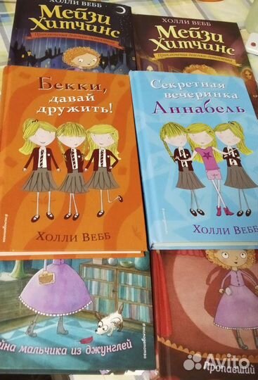Детские книги Холли вебб