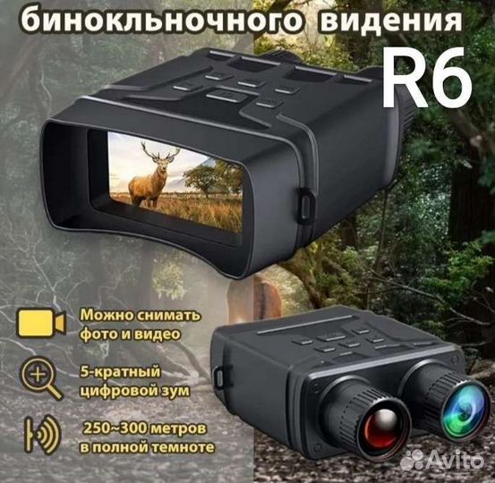 Бинокль ночного видения R6