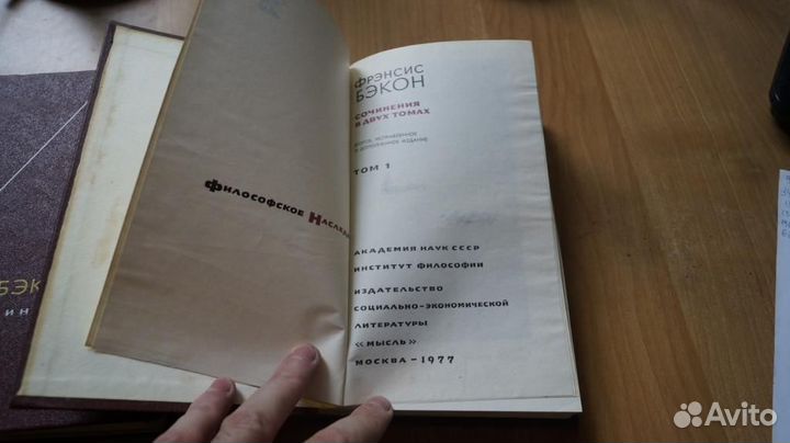 7270 Бэкон Ф. Сочинения. В 2-х томах. серия: фн