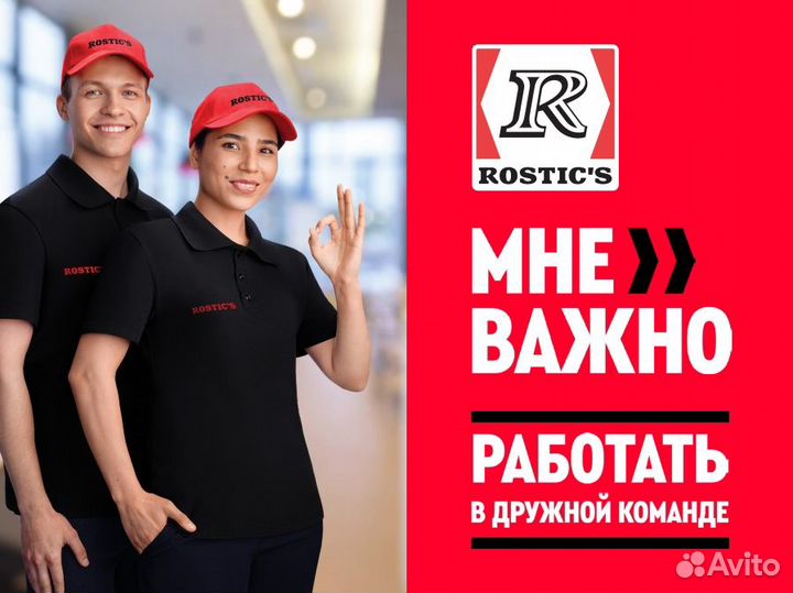 Вечерний кассир в Rostics/Ростикс (Бакалинская)