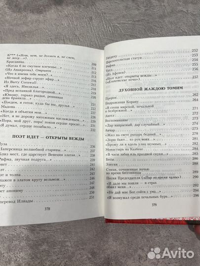 Книга: А. Пушкин, Избранное