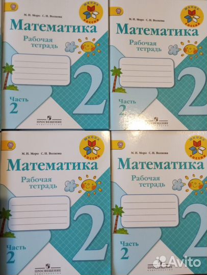 Разные рабочие тетради Школа России 2 класс
