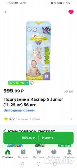 Памперсы подгузники каспер 5