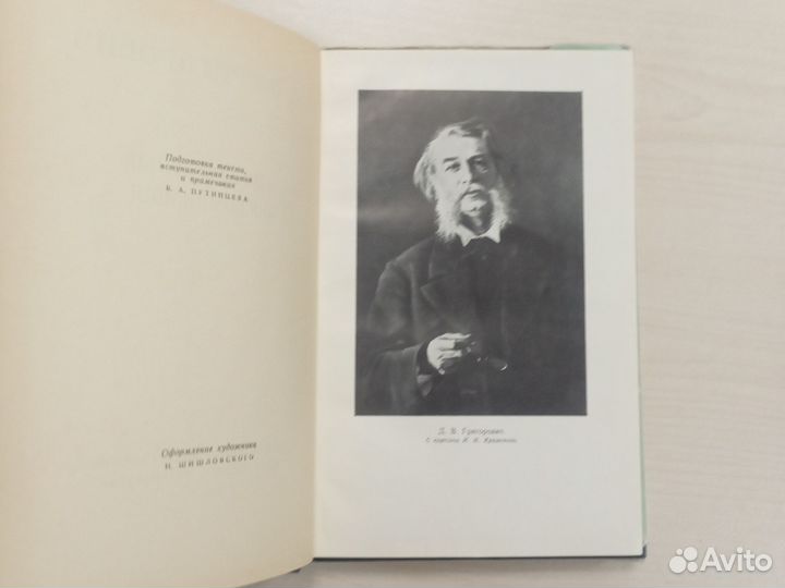 Д.В. Григорович Литературные воспоминания 1961
