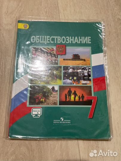 Обществознание 7 класс боголюбов 2017 год