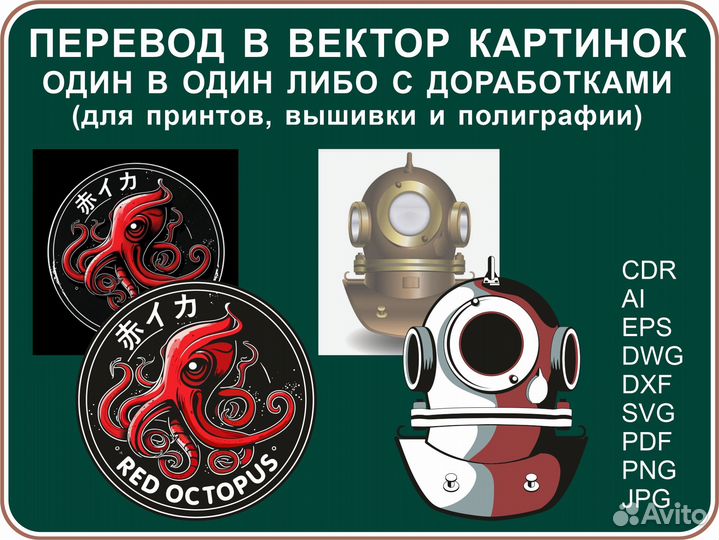 Перевести в вектор Векторизация Векторная графика