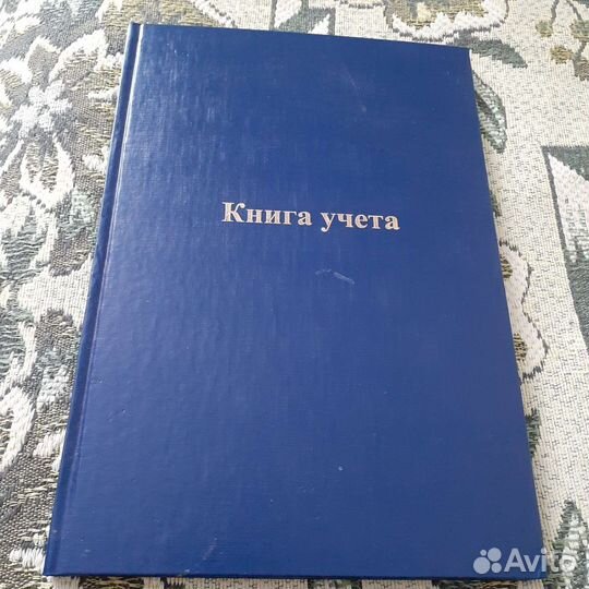 Книга учёта