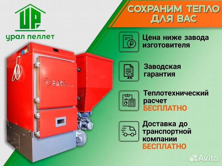 Автоматический котел faci 15 кВт