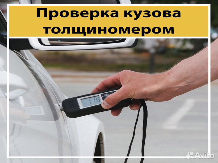 Автоподборщик. Автоподбор. Покупка машины