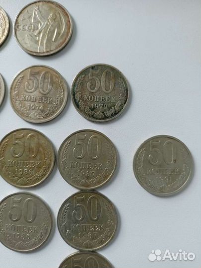 50 коп СССР