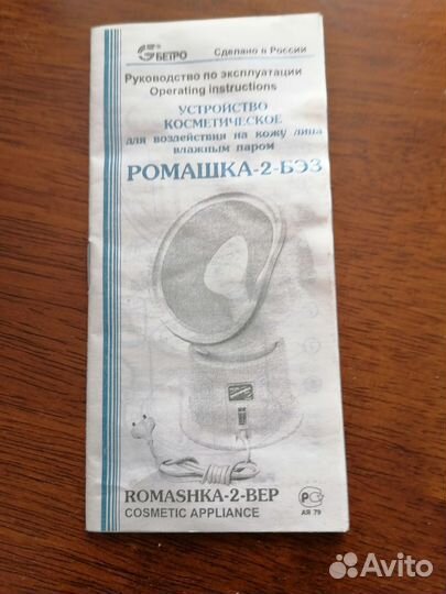 Косметическое устройство 