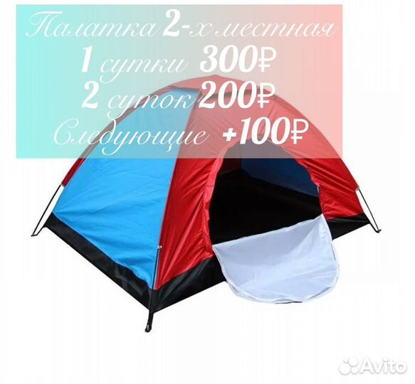 Палатка/ походный инвентарь в аренду