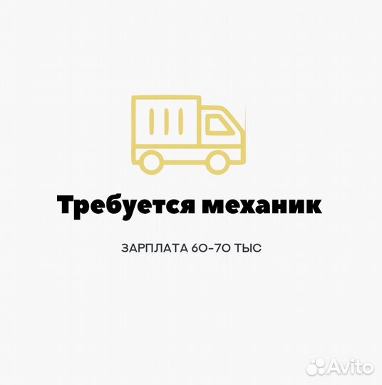 Механик