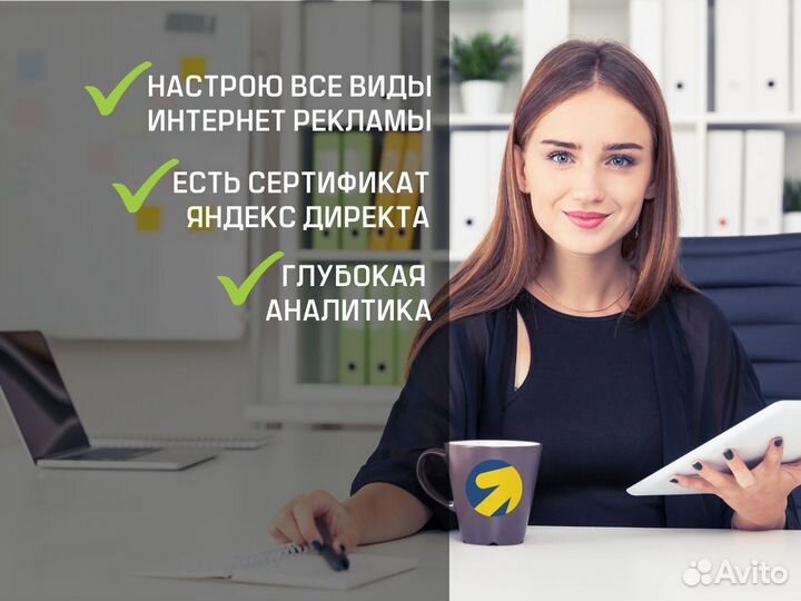 Настройка контекстной рекламы Яндекс Директ