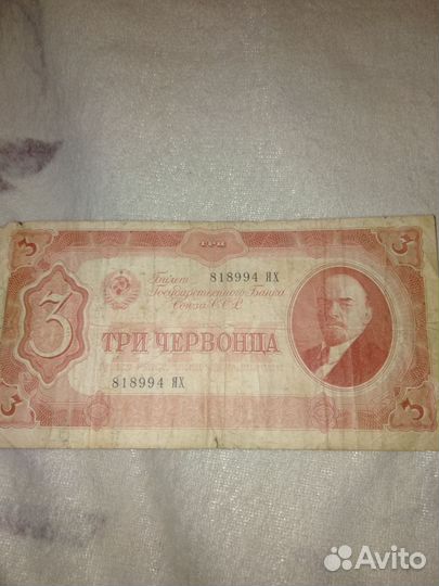 Царские банкноты и СССР