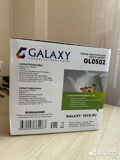 Чайник электрический galaxy line GL0502