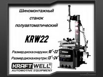 Шиномонтажный станок KRW22