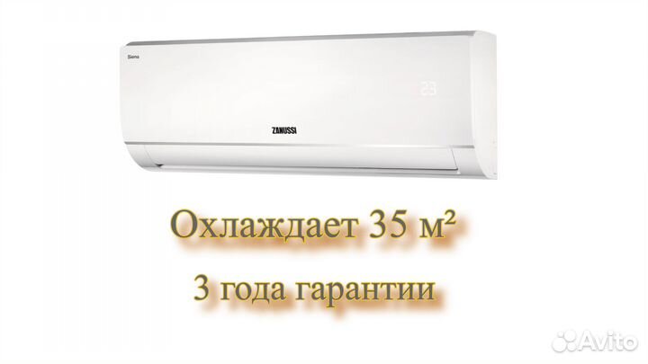 Сплит система Zanussi siena до 35 м²