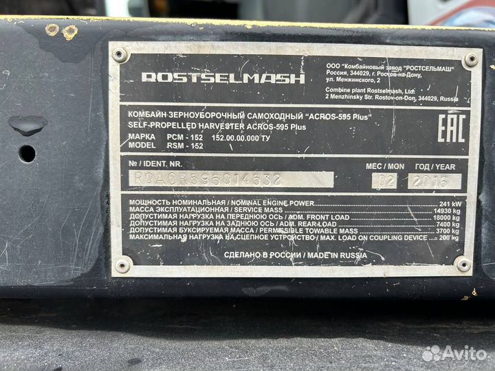 Комбайн Ростсельмаш Acros 595 Plus, 2016