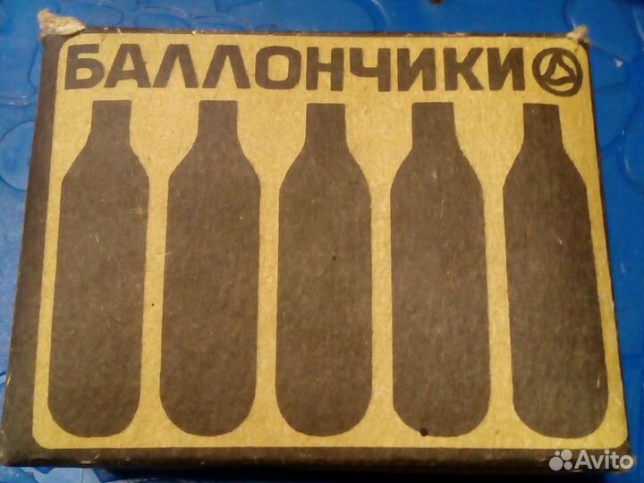 Баллончики для сифона СССР