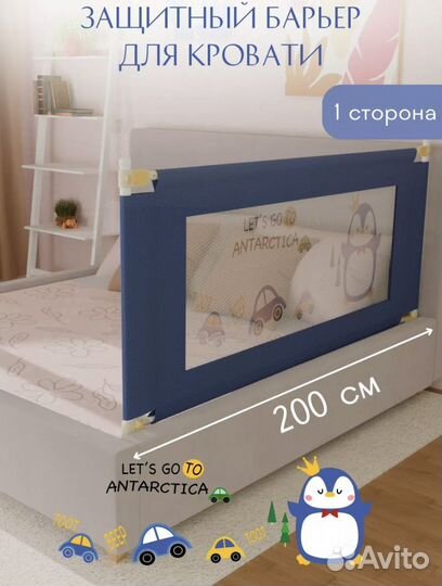 Новый защитный барьер для кровати