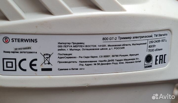 Триммер электрический sterwins садовый