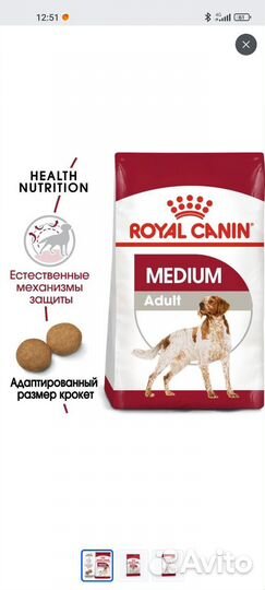 Корм для собак royal canin medium adult 15кг