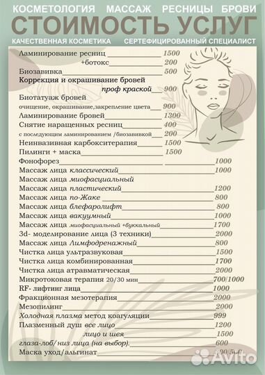 Косметология, коррекция фигуры