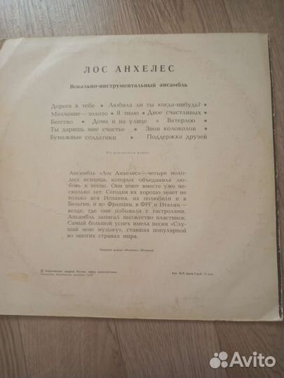 Виниловая пластинка Лос-Анджелес