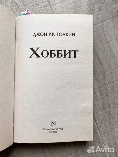 Хоббит книга, Джон Толкин