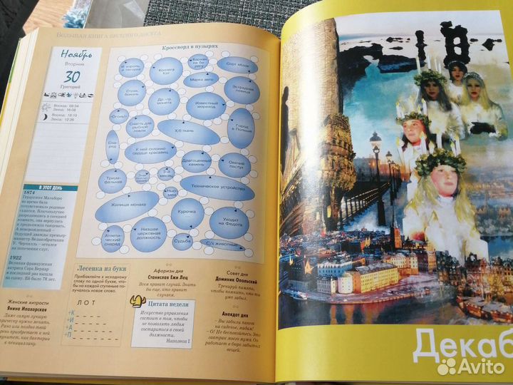 Большая Книга Весёлого Досуга