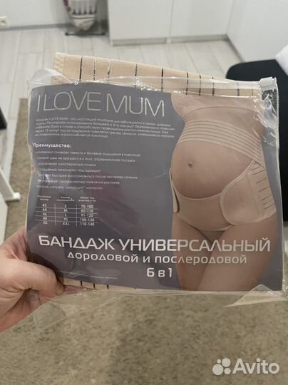 Бандаж для беременных