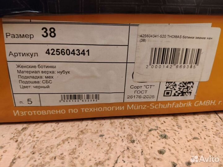 Ботильоны thomas munz зимние