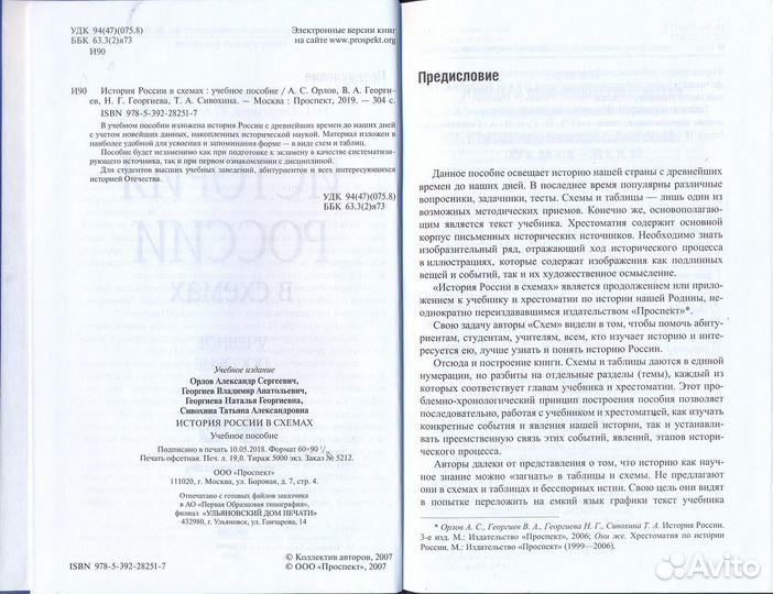 История России в схемах+История России в датах