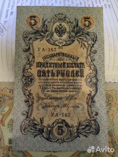 Банкноты царской россии